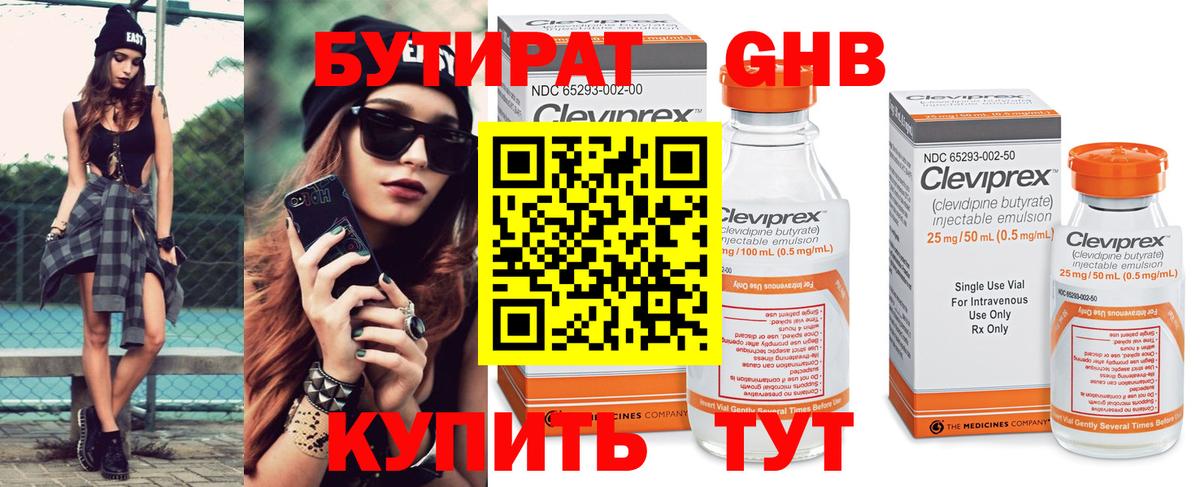 Бутират бутик Кизляр