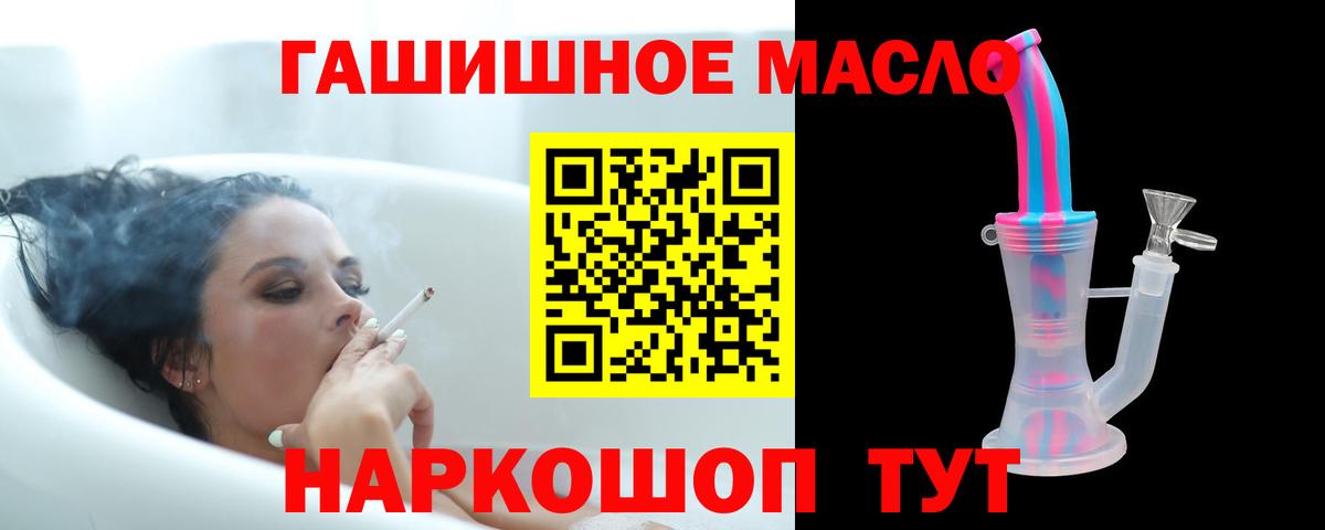 ТГК THC oil Кизляр